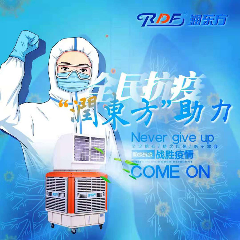 全民抗疫，潤東方在行動(dòng)“移動(dòng)水冷空調(diào)助力核酸檢測(cè)站”