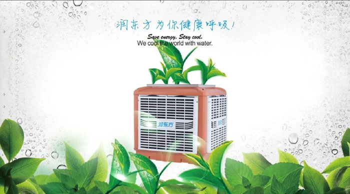 為什么環(huán)?？照{(diào)能成為車間通風(fēng)降溫設(shè)備