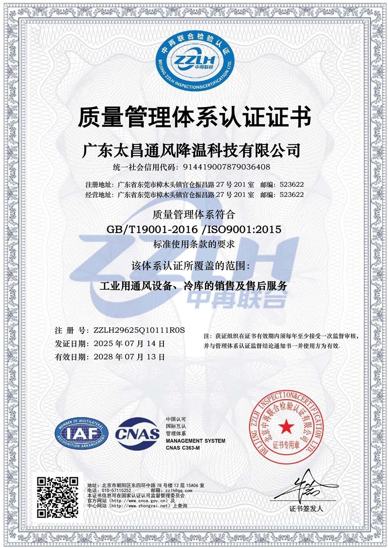 太昌質(zhì)量管理體系認(rèn)證證