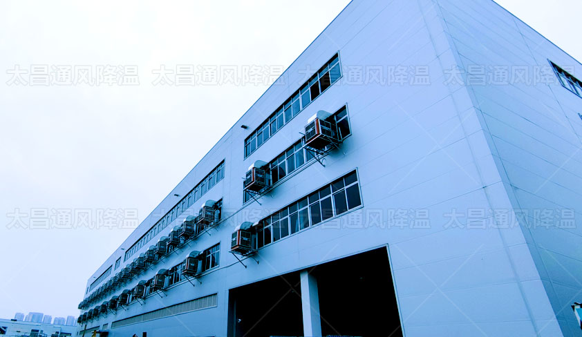 環(huán)?？照{(diào)助力解決廠房車間通風(fēng)降溫 成本不高效果好