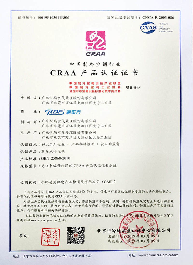 潤東方環(huán)?？照{(diào)CRAA認證